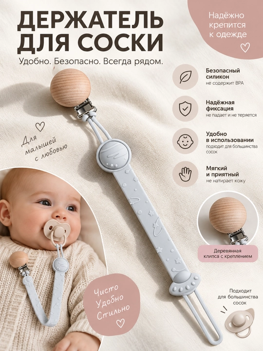 Силиконовый держатель для соски, пустышки, грызунка - 