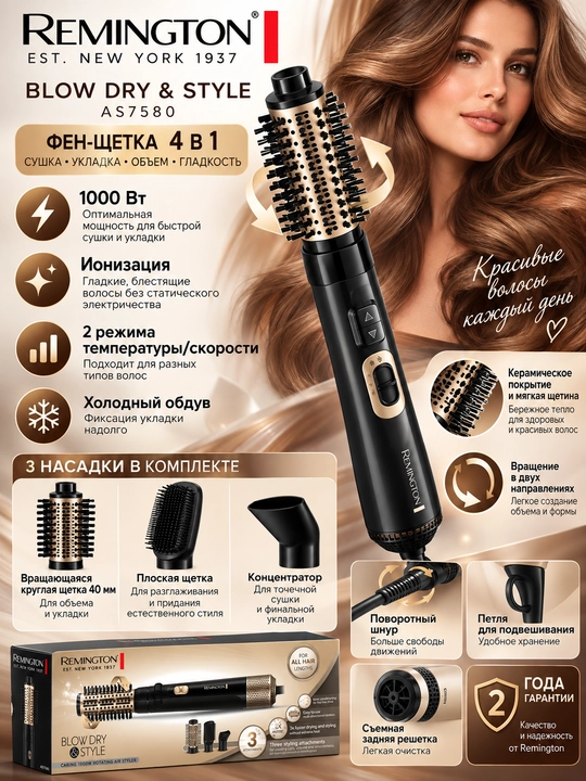 Фен-щетка Remington AS7580 1000 Вт, с вращением, ионизацией и 3 насадками - 