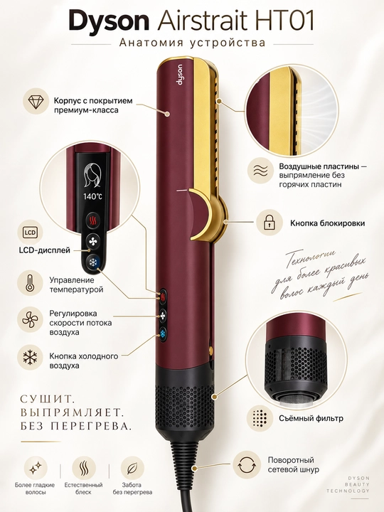 Dyson Airstrait HT01 стайлер для сушки и выпрямления волос - 