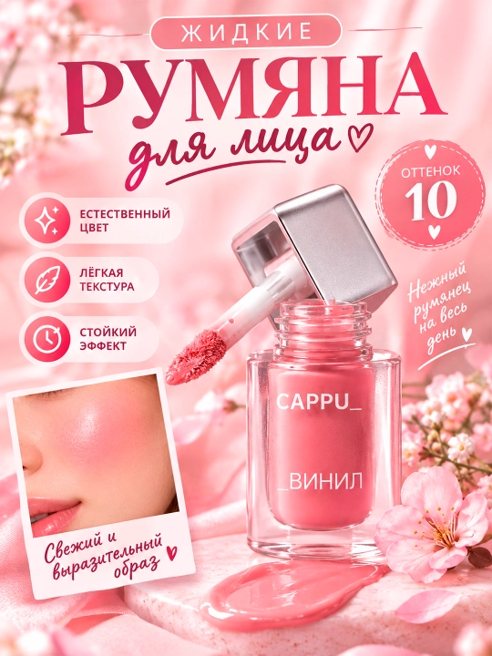 Cappuvini uzoq muddatli suyuq qizartirish vositasi - 