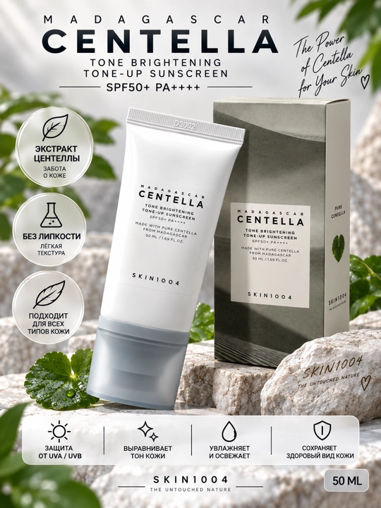 KIN1004 MADAGASCAR CENTELLA AIR-FIT SPF50+ PA++++ — yuz uchun yengil quyosh himoya kremi