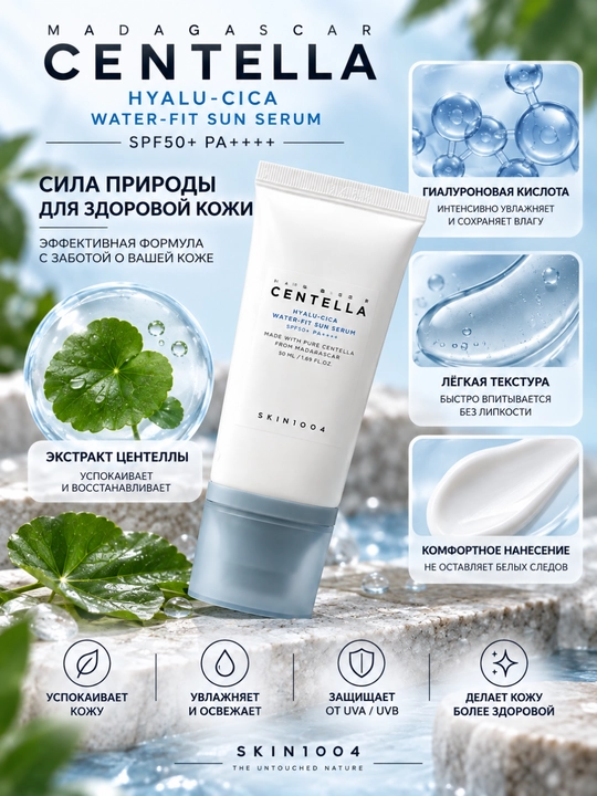 KIN1004 MADAGASCAR CENTELLA AIR-FIT SPF50+ PA++++ — yuz uchun yengil quyosh himoya kremi