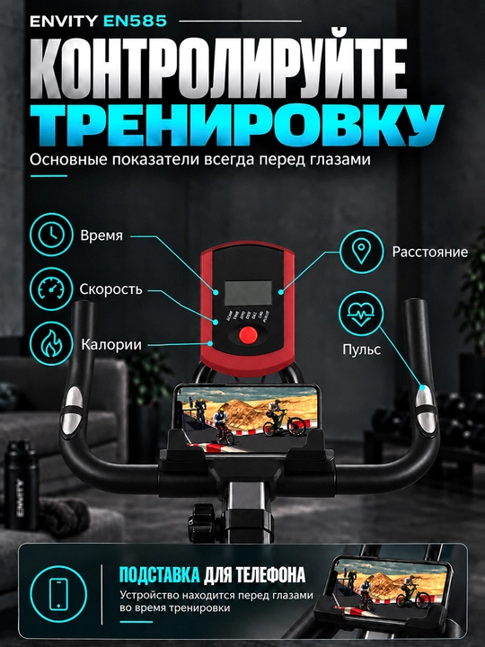 Велотренажер для дома, велосипед тренажерный, велотренажёр ENVITY