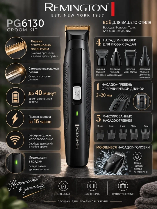 Remington PG6130 Groom Kit trimmeri, soqol, soch, burun va quloq uchun, to‘plam - 