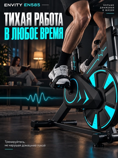 Велотренажер для дома, велосипед тренажерный, велотренажёр ENVITY