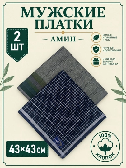 Современные мужские носовые платки, 100% хлопок, набор 2, 3, 4 шт