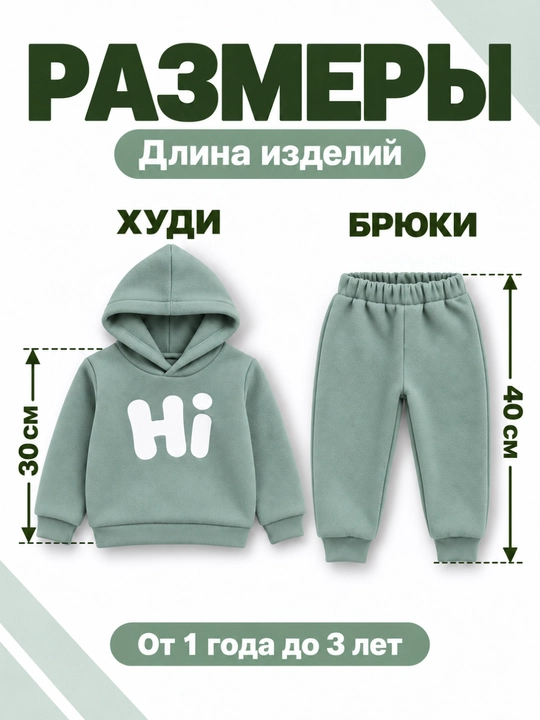 Kuz, qish va bahor uchun mo‘ljallangan 2–3 yoshli bolalar uchun kiyim to'plami "Hi",dvoyka