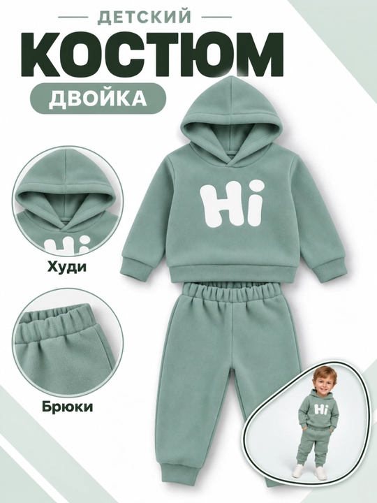 Kuz, qish va bahor uchun mo‘ljallangan 2–3 yoshli bolalar uchun kiyim to'plami "Hi",dvoyka - 