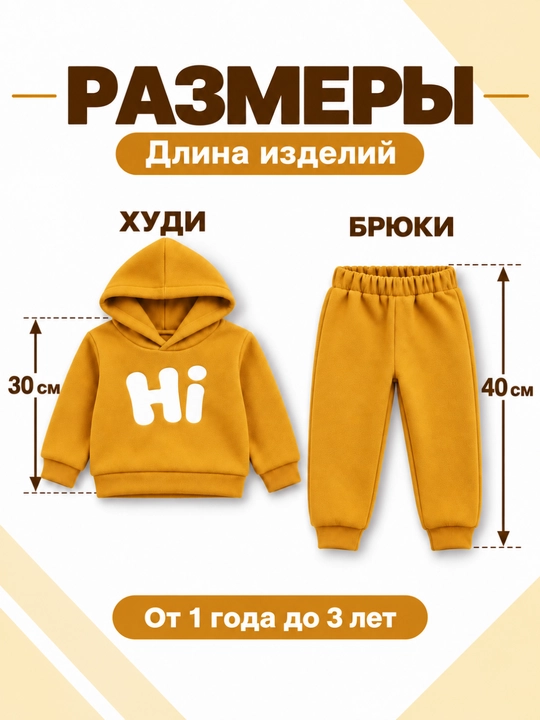 Kuz, qish va bahor uchun mo‘ljallangan 2–3 yoshli bolalar uchun kiyim to'plami "Hi",dvoyka