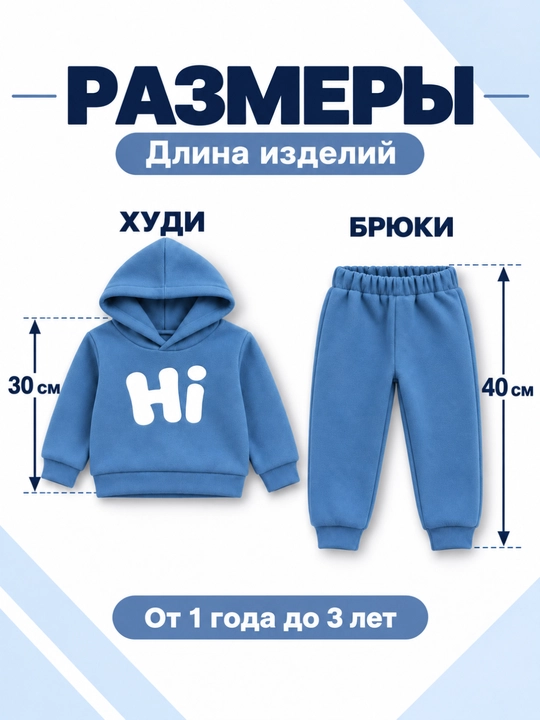 Kuz, qish va bahor uchun mo‘ljallangan 2–3 yoshli bolalar uchun kiyim to'plami "Hi",dvoyka