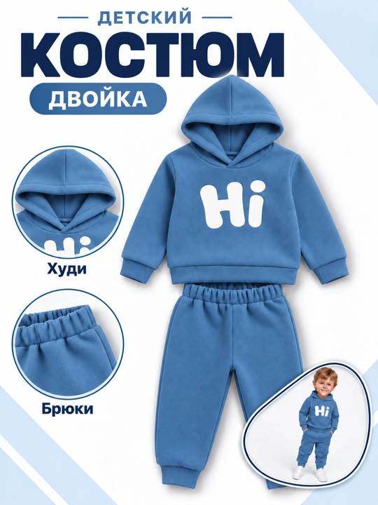 Kuz, qish va bahor uchun mo‘ljallangan 2–3 yoshli bolalar uchun kiyim to'plami "Hi",dvoyka - 
