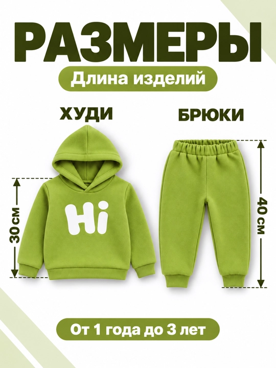 Kuz, qish va bahor uchun mo‘ljallangan 2–3 yoshli bolalar uchun kiyim to'plami "Hi",dvoyka