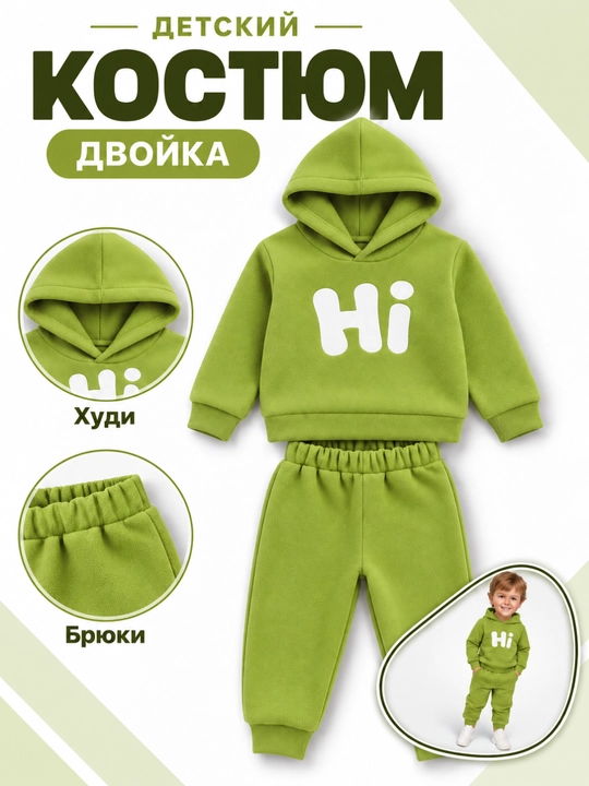 Kuz, qish va bahor uchun mo‘ljallangan 2–3 yoshli bolalar uchun kiyim to'plami "Hi",dvoyka - 