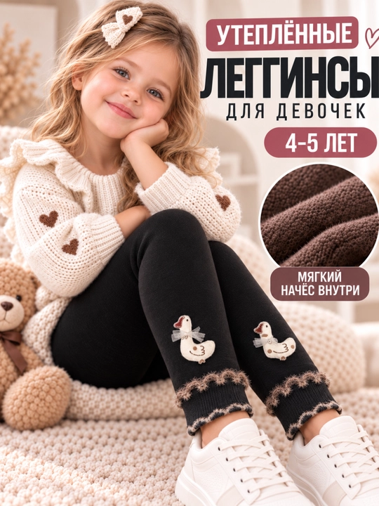 Qizlar uchun qalin losina, qishki leggings, issiq nachyosli losina, 4–5 yosh - 