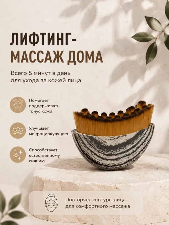 Massaj cho‘tkasi, yuz uchun massaj apparati - lifting, guash va limfa drenaj ta’siri