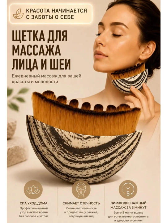 Массажная щетка, массажер для лица – лифтинг, гуаша и лимфодренажный эффект - 