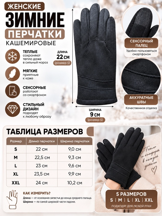 Женские зимние перчатки из кашемира, сенсорные, тёплые, мягкие, S–XXL