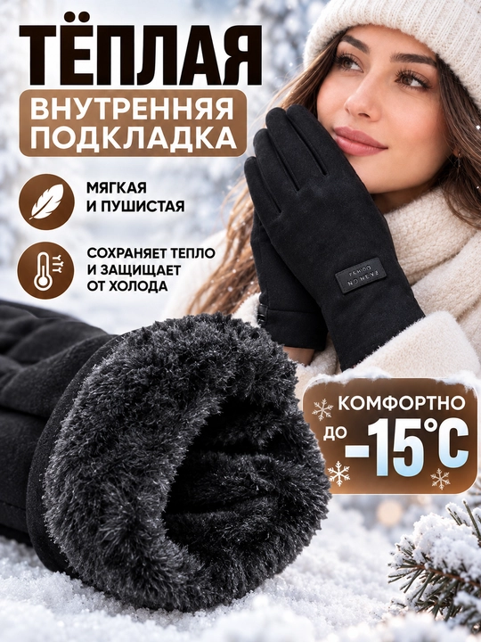 Женские зимние перчатки из кашемира, сенсорные, тёплые, мягкие, S–XXL