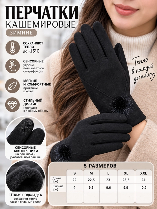 Женские зимние перчатки из кашемира, сенсорные, тёплые, мягкие, S–XXL - 