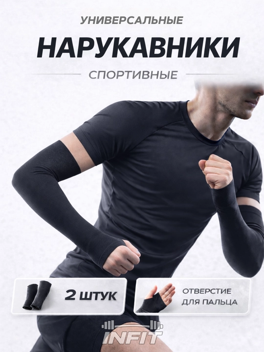 Universal sport qo‘l yenglari,fitness,yugurish,gym,futbol,velosport,mashg‘ulot,uchun 2dona - 