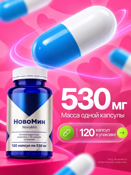 NovoMin NVMN vitaminlar kompleksi immunitet uchun A E C antioksidant 120 kapsula Siberian