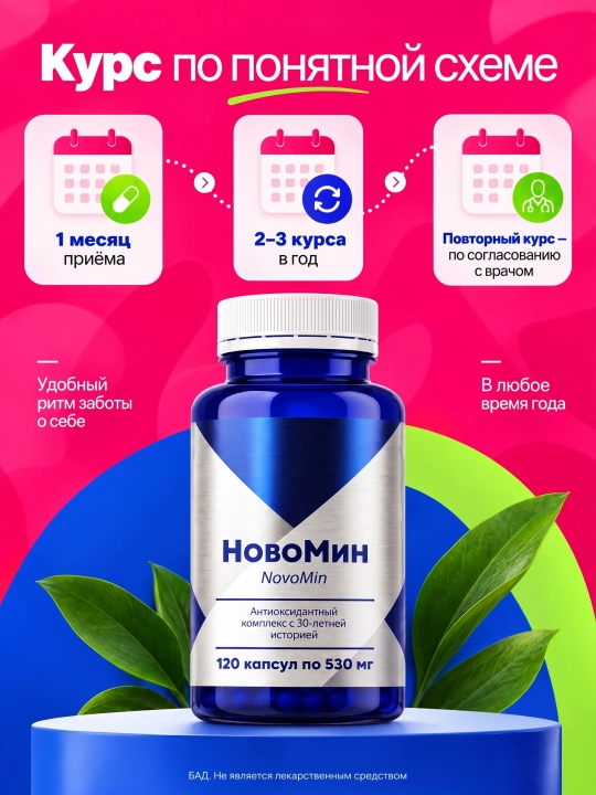 NovoMin NVMN vitaminlar kompleksi immunitet uchun A E C antioksidant 120 kapsula Siberian