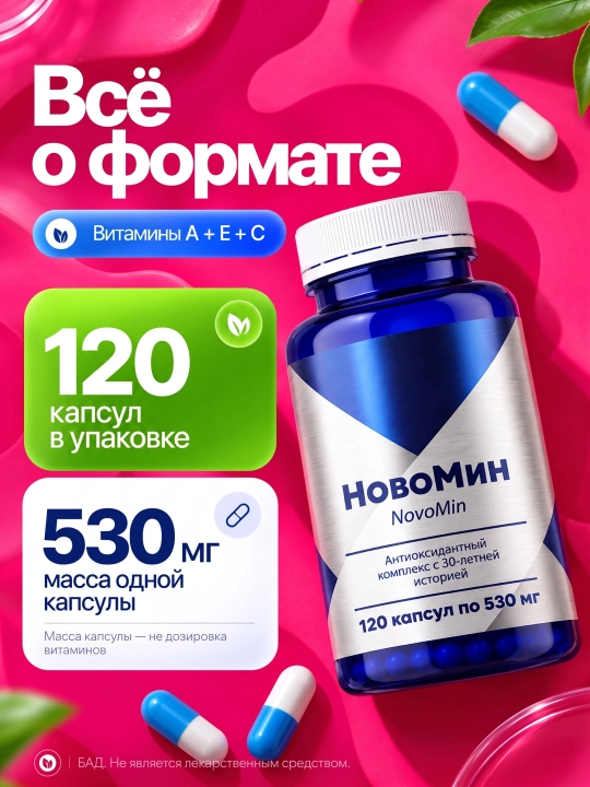NovoMin NVMN vitaminlar kompleksi immunitet uchun A E C antioksidant 120 kapsula Siberian