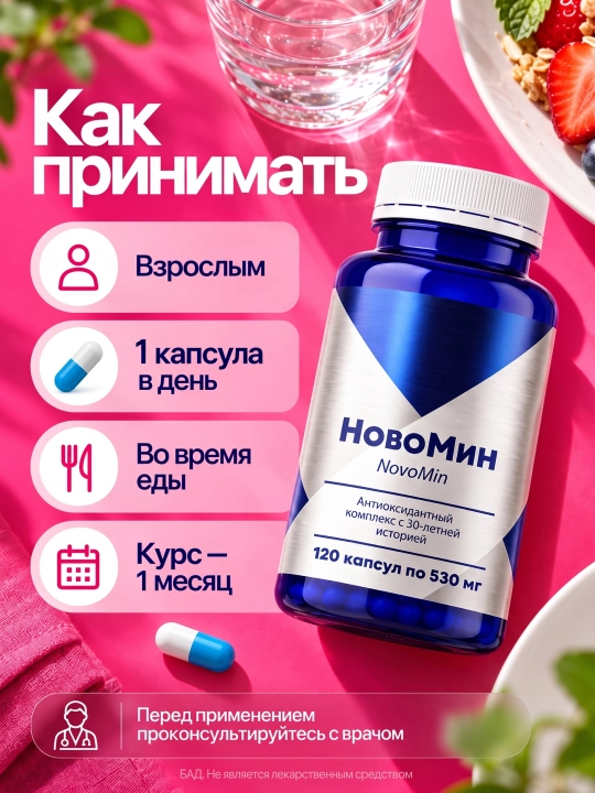 NovoMin NVMN vitaminlar kompleksi immunitet uchun A E C antioksidant 120 kapsula Siberian