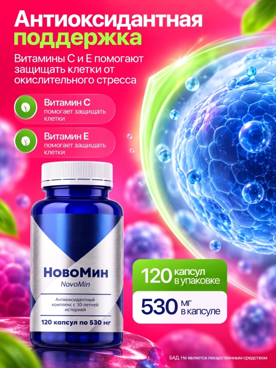 NovoMin NVMN vitaminlar kompleksi immunitet uchun A E C antioksidant 120 kapsula Siberian