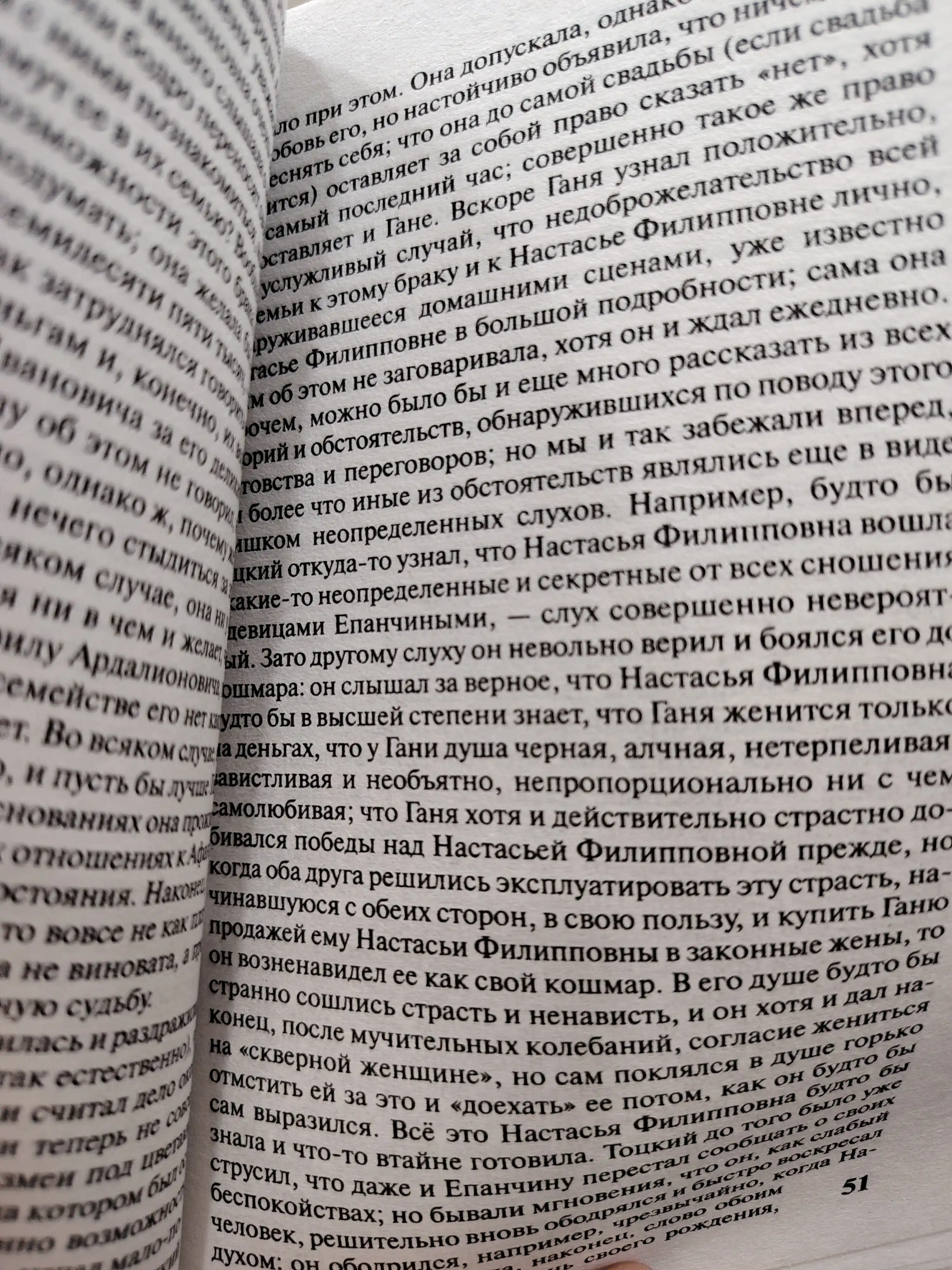 Idiot, Fyodor Dostoevskiy