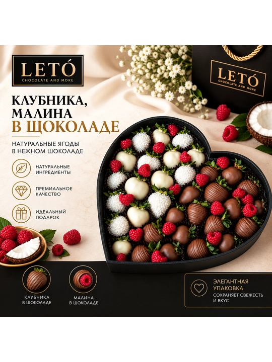 Клубника в бельгийском шоколаде: Leto' - Black Heart M - 