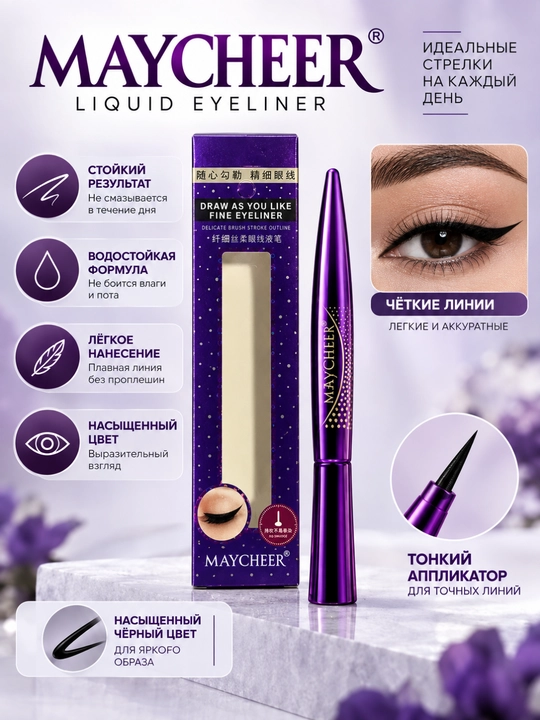 MAYCHEER LIQUID EYELINER - ingichka applikatorli ko‘z uchun suyuq surtma - 