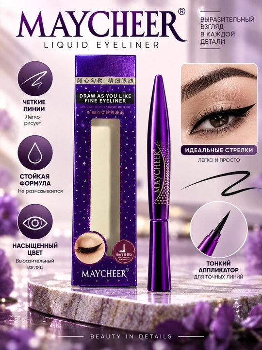 MAYCHEER LIQUID EYELINER - ingichka applikatorli ko‘z uchun suyuq surtma