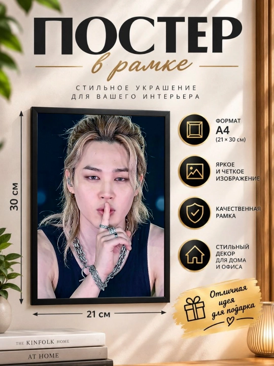Постер в рамке "Чимин" Формат А4 - 
