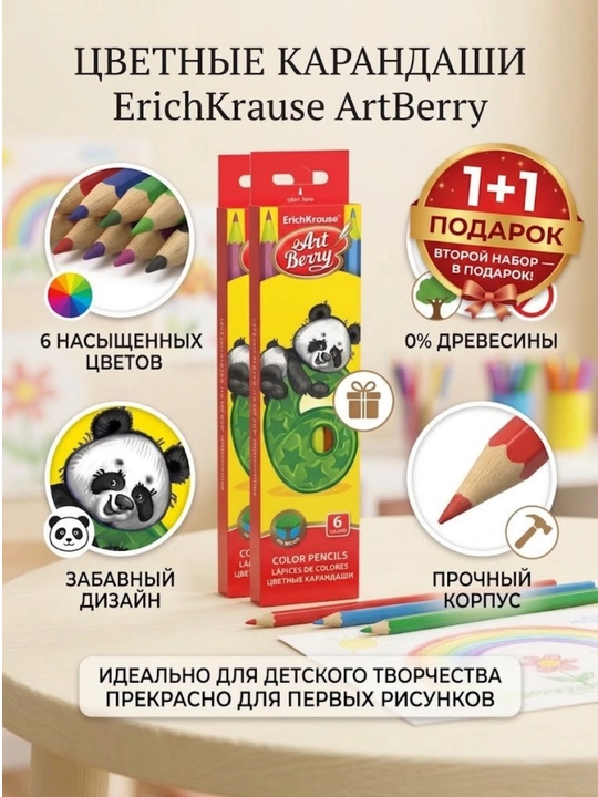 Rangli qalamlar ErichKrause ArtBerry, 6 rang, 47176 1+1 - 