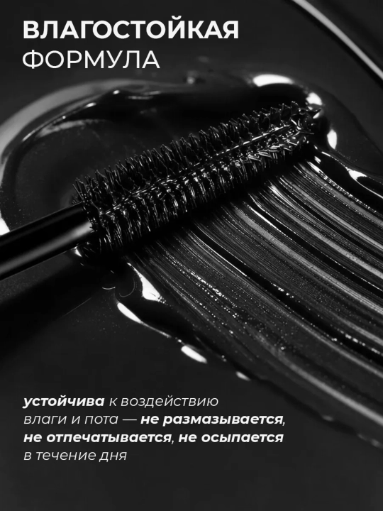 Kipriklar uchun tush XXL hajm mascara, cabaret tush ixlosmandlariga