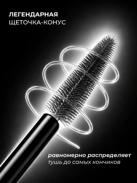 Kipriklar uchun tush XXL hajm mascara, cabaret tush ixlosmandlariga