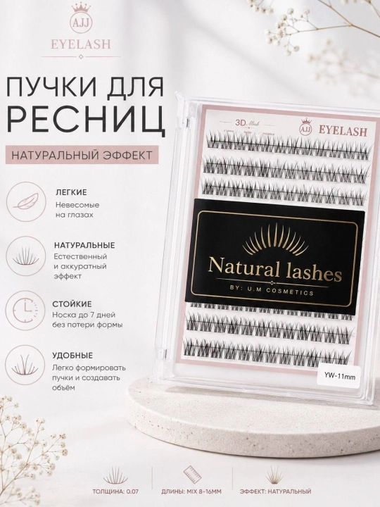 Пучки для ресниц AJJ Eyelash - 