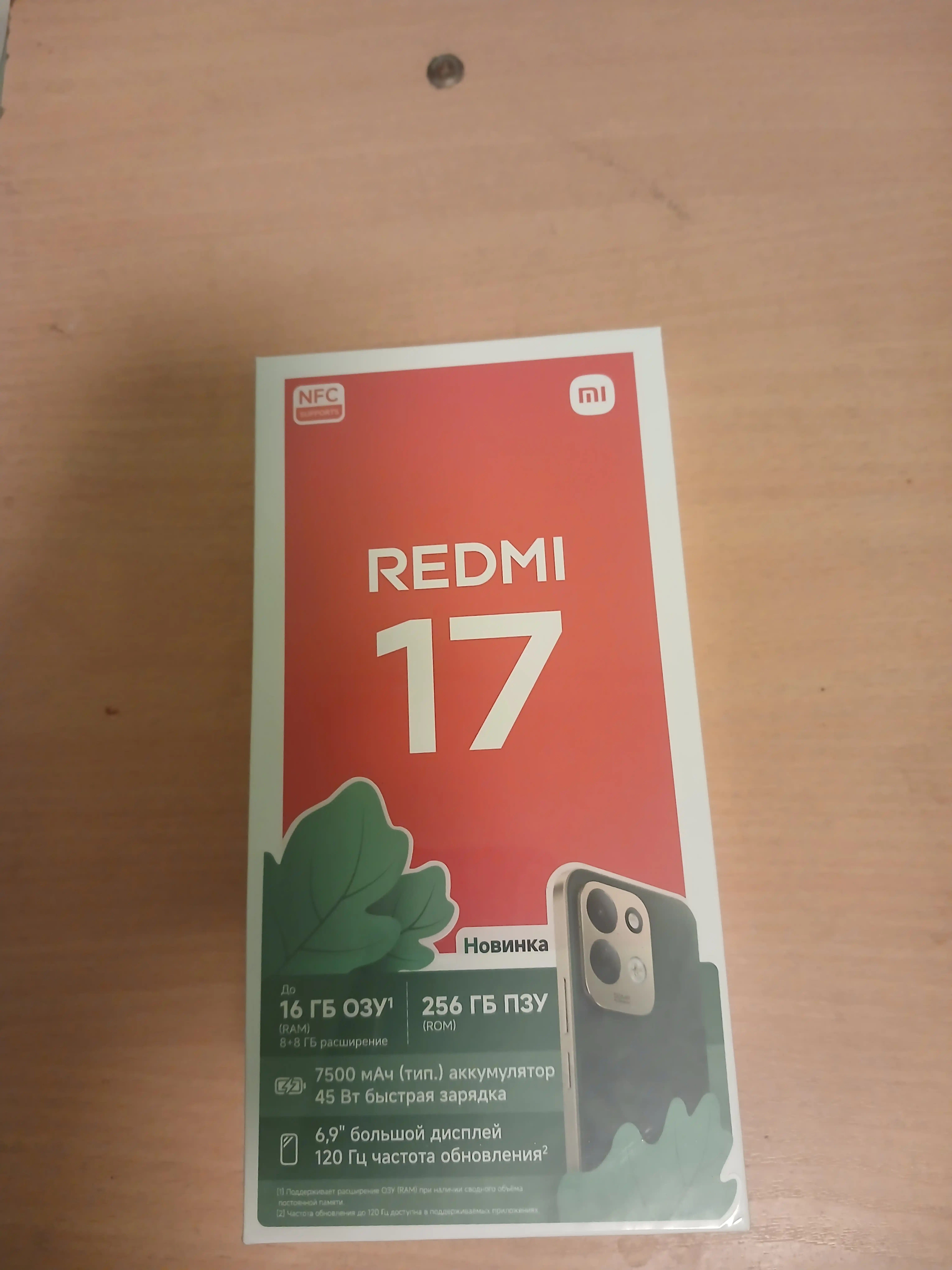 Смартфон Xiaomi Redmi 17, дисплей 120 Гц, камера 50 МП и аккумулятор 7500 мАч