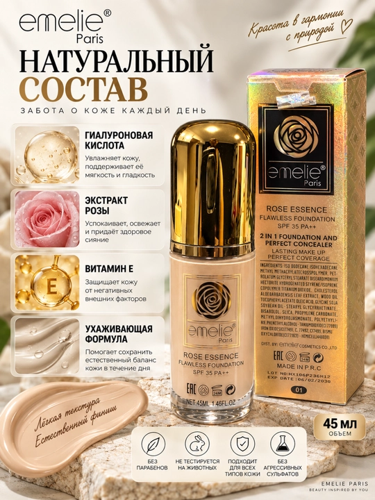 Emelie Paris 2 tasi 1 da tonal krem va konsiler, SPF 35 PA++, 45 ml