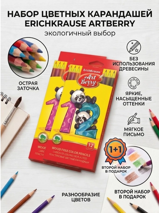 Rangli qalamlаr, 12 rang ErichKrause ArtBerry 46428 1+1 - 