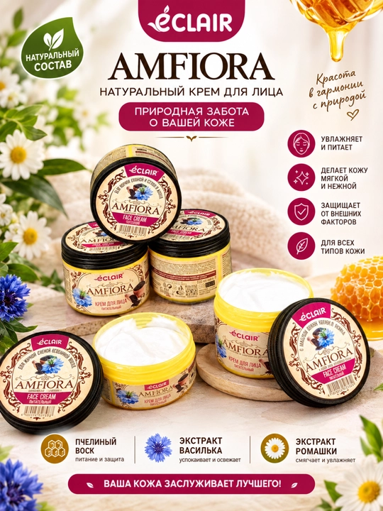 Amfiora yuz kremi - terini namlash, oziqlantirish va yumshatish vositasi - 