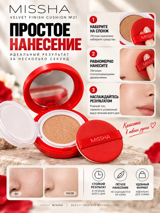 Тональный кушон MISSHA Velvet Finish №21, SPF 50+ PA+++, 15 г