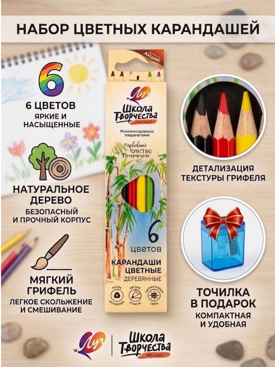 6 xil rangli LUCH 30S 1805-08 qalamlari + sovg‘aga charxlagich - 