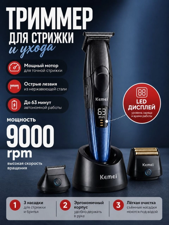 Триммер для стрижки волос и бороды Kemei KM-1669, профессиональная машинка бытовая техника - 