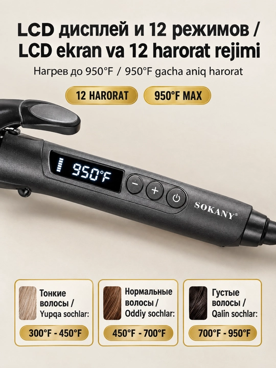 SOKANY SK-JFB-793 soch buragich, keramik qoplama, raqamli displey (25mm)