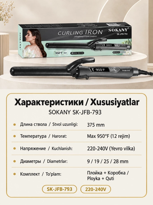 SOKANY SK-JFB-793 soch buragich, keramik qoplama, raqamli displey (25mm)