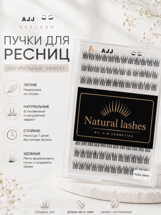 Пучки для ресниц AJJ Eyelash - 