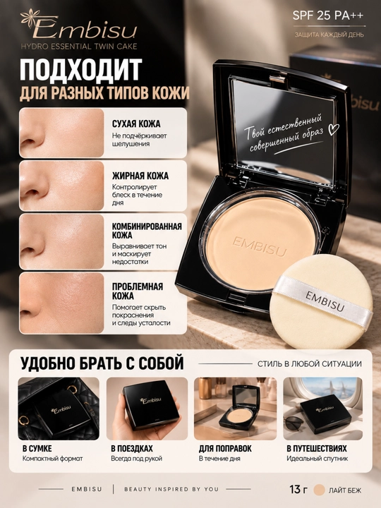 Embisu Hydro Essential Twin Cake tonal upasi, SPF 25 PA++, 13 g