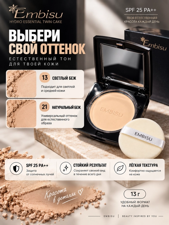 Embisu Hydro Essential Twin Cake tonal upasi, SPF 25 PA++, 13 g